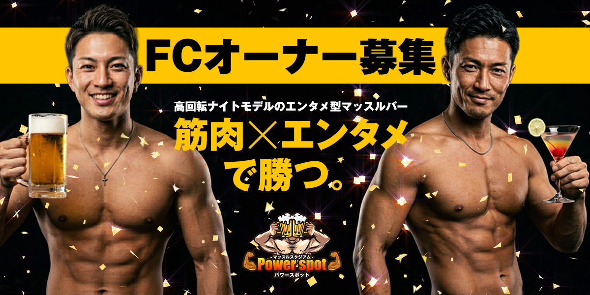 PowerSpotFCバナー